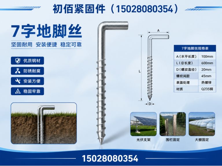 魏县高强度地脚丝展示图